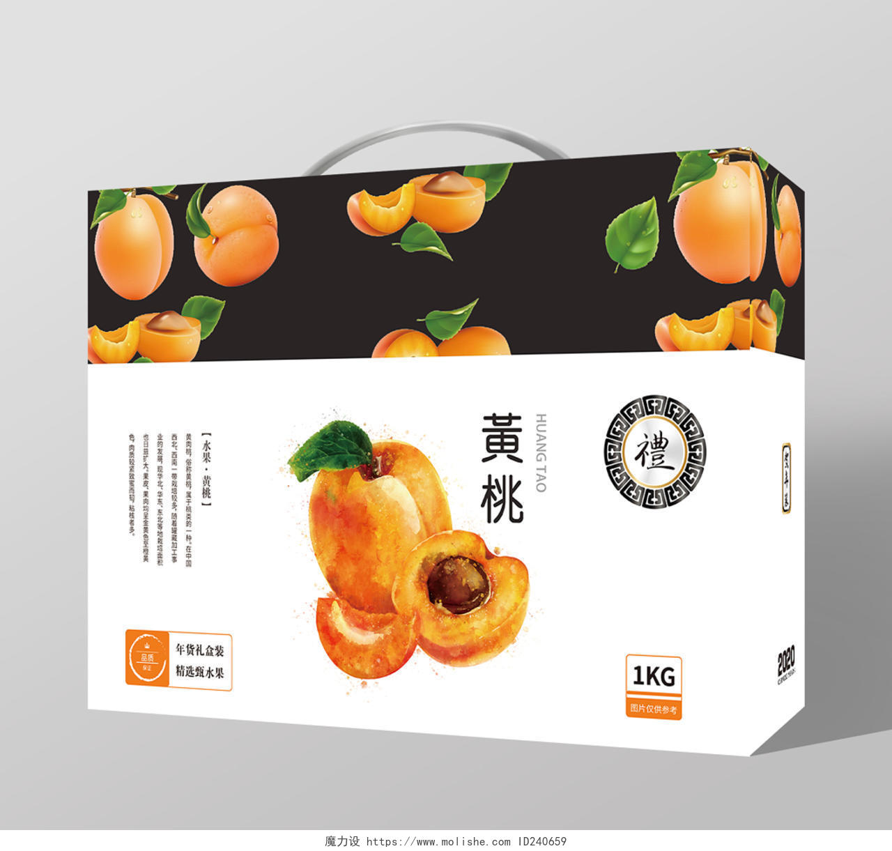 黄桃水果简约风黑白桃子水果礼品盒包装盒